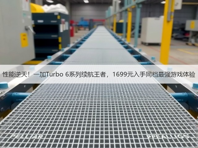 性能逆天!一加Turbo 6系列续航王者,1699元入手同档最强游戏体验(图1) 性能逆天!一加Turbo 6系列续航王者,1699元入手同档最强游戏体验(图1)