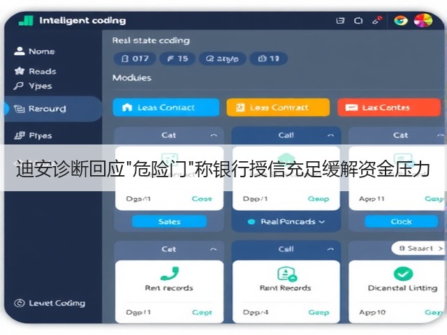 迪安诊断回应危险门称银行授信充足缓解资金压力(图1) 迪安诊断回应危险门称银行授信充足缓解资金压力(图1)