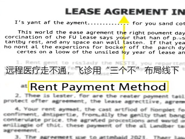 远程医疗走不通,飞诊用“三个不”布局线下(图3) 远程医疗走不通,飞诊用“三个不”布局线下(图3)