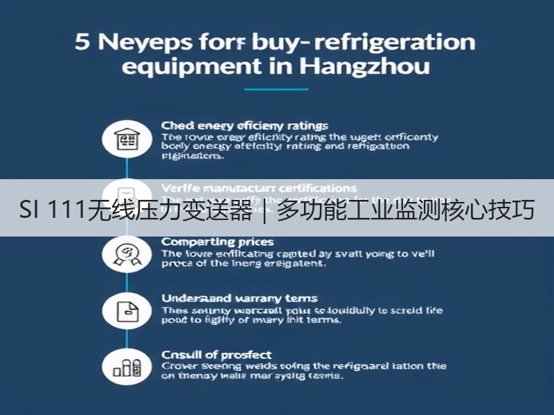 SI 111无线压力变送器｜多功能工业监测核心技巧