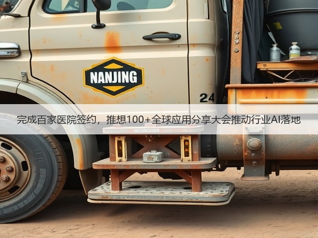 完成百家医院签约，推想100+全球应用分享大会推动行业AI落地(图2)