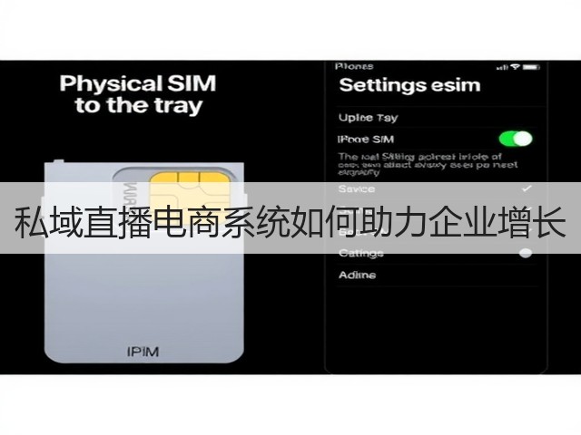 私域直播电商系统如何助力企业增长(图1) 私域直播电商系统如何助力企业增长(图1)