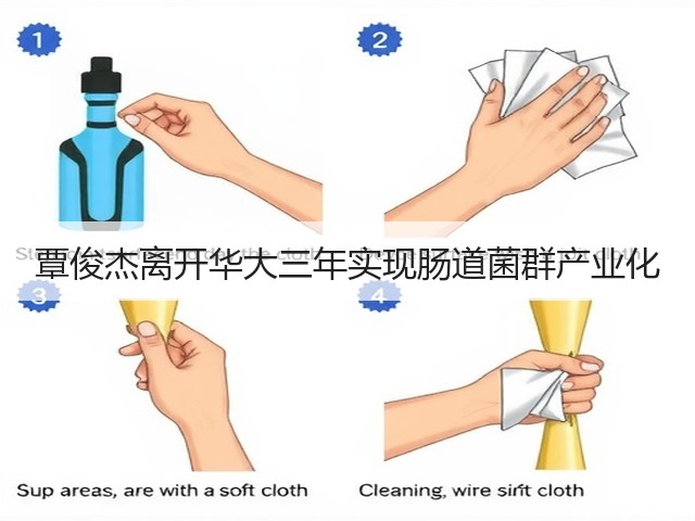 覃俊杰离开华大三年实现肠道菌群产业化(图1)