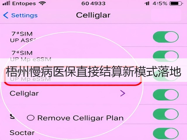 梧州慢病医保直接结算新模式落地(图1) 梧州慢病医保直接结算新模式落地(图1)