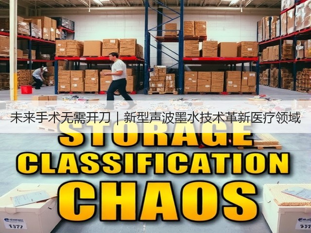未来手术无需开刀|新型声波墨水技术革新医疗领域(图3) 未来手术无需开刀|新型声波墨水技术革新医疗领域(图3)