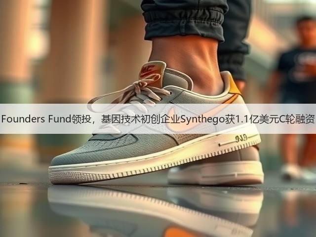 Founders Fund领投,基因技术初创企业Synthego获1.1亿美元C轮融资(图1) Founders Fund领投,基因技术初创企业Synthego获1.1亿美元C轮融资(图1)
