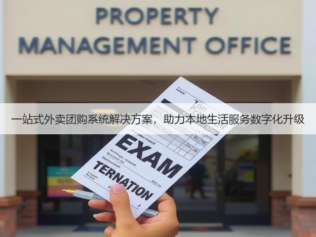 一站式外卖团购系统解决方案，助力本地生活服务数字化升级(图3)
