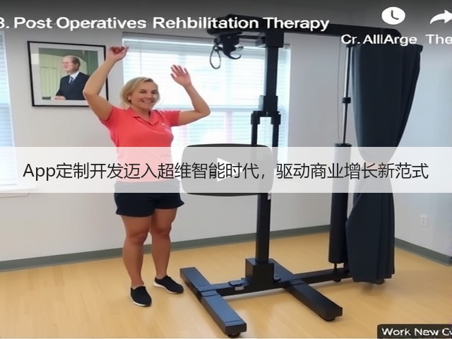 App定制开发迈入超维智能时代,驱动商业增长新范式(图3) App定制开发迈入超维智能时代,驱动商业增长新范式(图3)