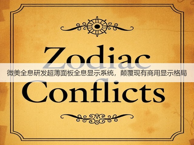 微美全息研发超薄面板全息显示系统，颠覆现有商用显示格局(图1)