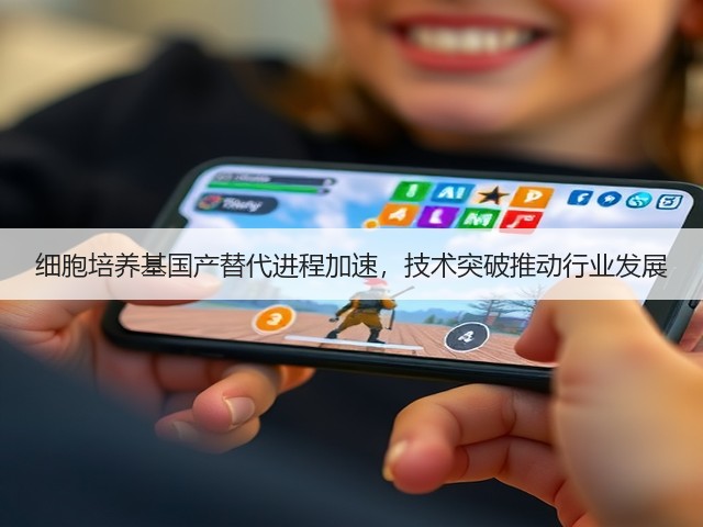 细胞培养基国产替代进程加速,技术突破推动行业发展(图2) 细胞培养基国产替代进程加速,技术突破推动行业发展(图2)