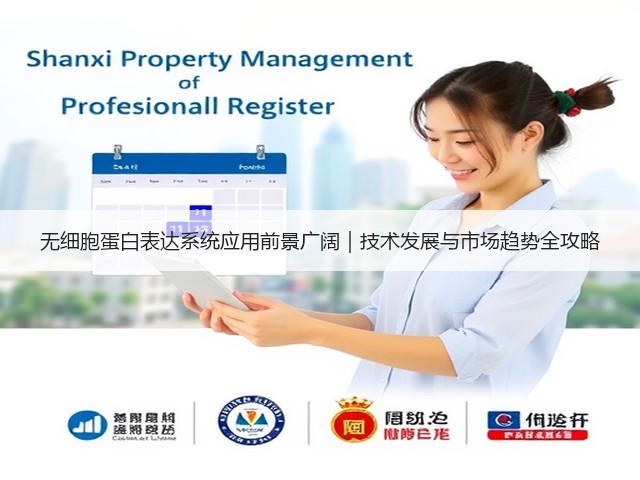 无细胞蛋白表达系统应用前景广阔|技术发展与市场趋势全攻略(图1) 无细胞蛋白表达系统应用前景广阔|技术发展与市场趋势全攻略(图1)