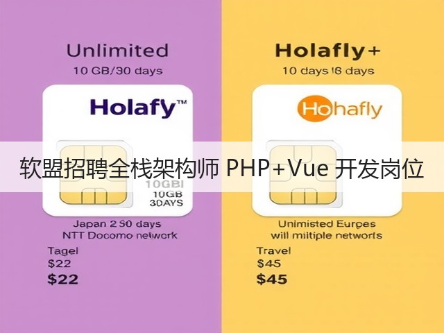 软盟招聘全栈架构师 PHP+Vue 开发岗位(图2) 软盟招聘全栈架构师 PHP+Vue 开发岗位(图2)