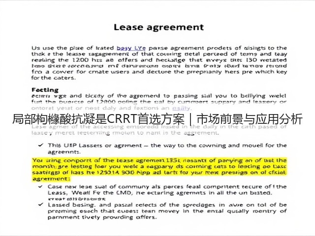 局部枸橼酸抗凝是CRRT首选方案｜市场前景与应用分析(图1)