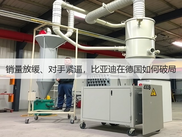 销量放缓、对手紧逼,比亚迪在德国如何破局(图3) 销量放缓、对手紧逼,比亚迪在德国如何破局(图3)