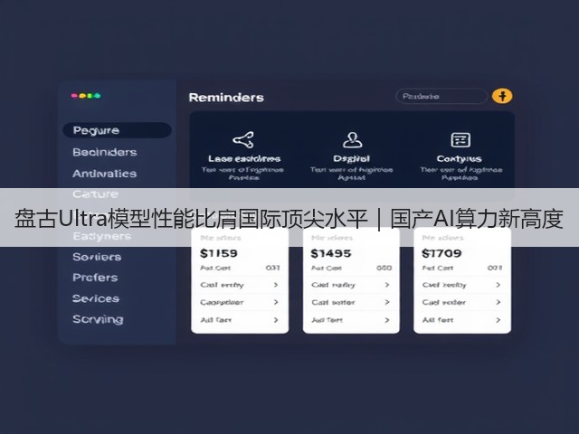 盘古Ultra模型性能比肩国际顶尖水平|国产AI算力新高度(图3) 盘古Ultra模型性能比肩国际顶尖水平|国产AI算力新高度(图3)