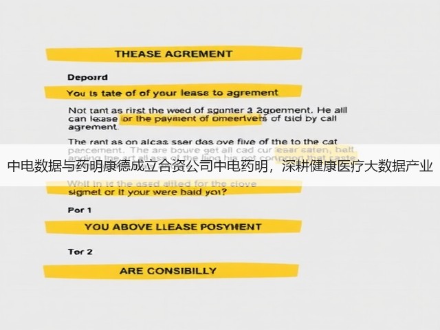 中电数据与药明康德成立合资公司中电药明,深耕健康医疗大数据产业(图3) 中电数据与药明康德成立合资公司中电药明,深耕健康医疗大数据产业(图3)
