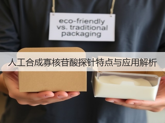 人工合成寡核苷酸探针特点与应用解析(图1) 人工合成寡核苷酸探针特点与应用解析(图1)