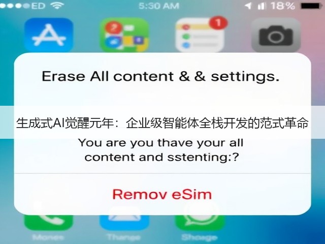 生成式AI觉醒元年:企业级智能体全栈开发的范式革命(图2) 生成式AI觉醒元年:企业级智能体全栈开发的范式革命(图2)