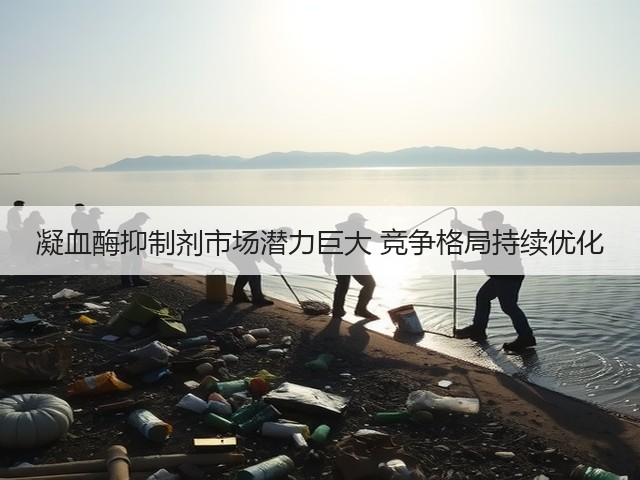 凝血酶抑制剂市场潜力巨大 竞争格局持续优化(图2)