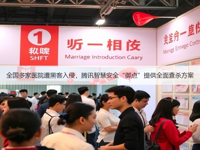 全国多家医院遭黑客入侵，腾讯智慧安全“御点”提供全面查杀方案(图1)
