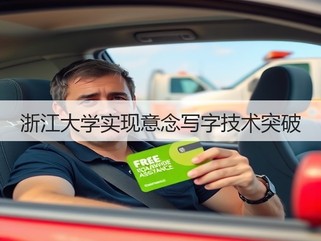 浙江大学实现意念写字技术突破(图3)