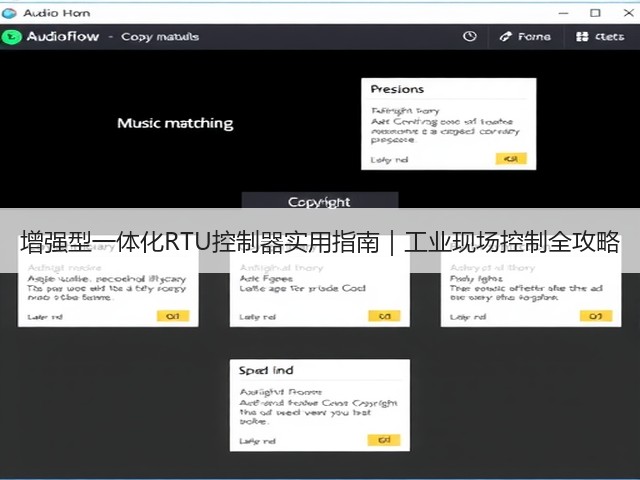 增强型一体化RTU控制器实用指南|工业现场控制全攻略(图2) 增强型一体化RTU控制器实用指南|工业现场控制全攻略(图2)