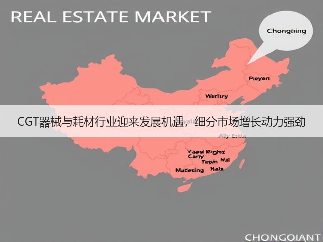 CGT器械与耗材行业迎来发展机遇,细分市场增长动力强劲(图3) CGT器械与耗材行业迎来发展机遇,细分市场增长动力强劲(图3)