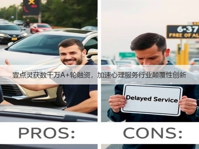 壹点灵获数千万A+轮融资,加速心理服务行业颠覆性创新(图2) 壹点灵获数千万A+轮融资,加速心理服务行业颠覆性创新(图2)