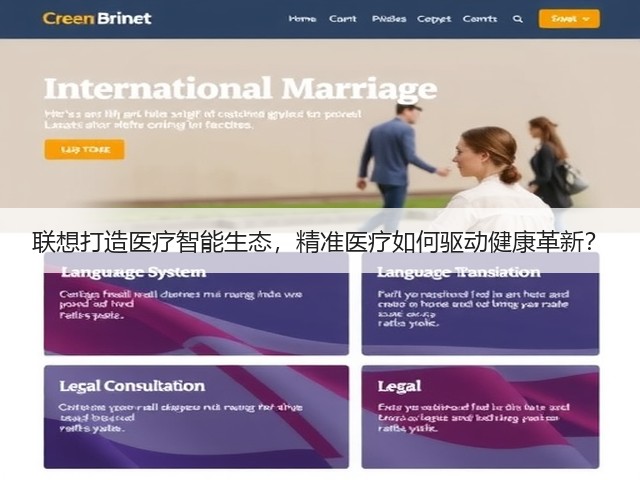 联想打造医疗智能生态,精准医疗如何驱动健康革新?(图1) 联想打造医疗智能生态,精准医疗如何驱动健康革新?(图1)