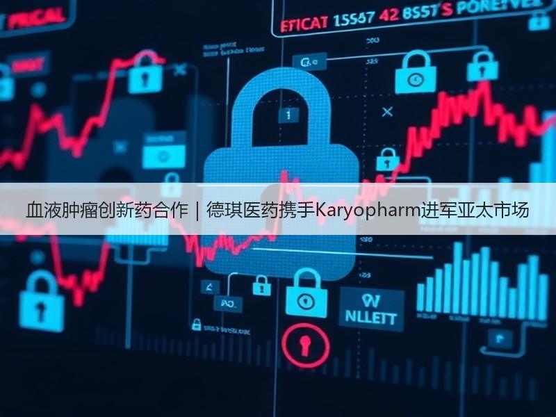 血液肿瘤创新药合作｜德琪医药携手Karyopharm进军亚太