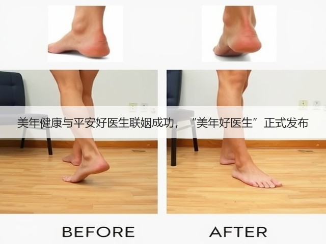 美年健康与平安好医生联姻成功,“美年好医生”正式发布(图3) 美年健康与平安好医生联姻成功,“美年好医生”正式发布(图3)