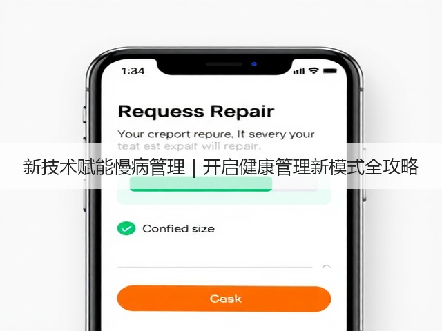 新技术赋能慢病管理｜开启健康管理新模式全攻略(图2)