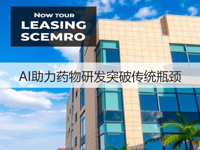 AI助力药物研发突破传统瓶颈(图2) AI助力药物研发突破传统瓶颈(图2)