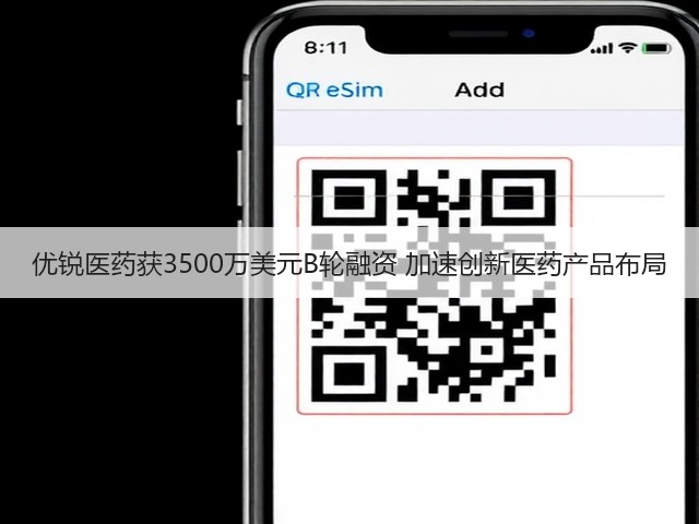 优锐医药获3500万美元B轮融资 加速创新医药产品布局(图2) 优锐医药获3500万美元B轮融资 加速创新医药产品布局(图2)