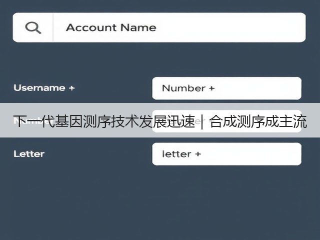 下一代基因测序技术发展迅速｜合成测序成主流(图3)