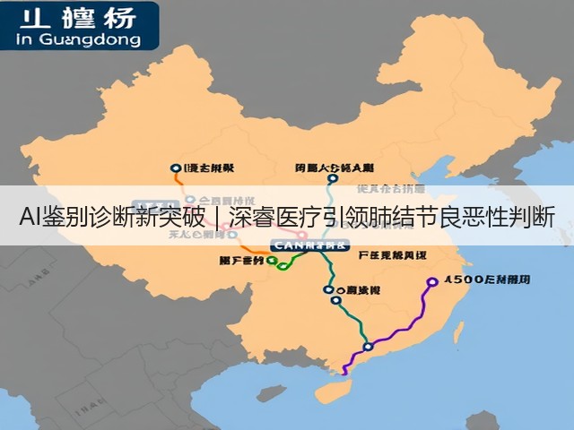 AI鉴别诊断新突破|深睿医疗引领肺结节良恶性判断(图1) AI鉴别诊断新突破|深睿医疗引领肺结节良恶性判断(图1)