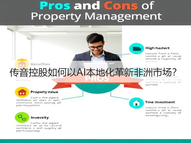 传音控股如何以AI本地化革新非洲市场?(图3) 传音控股如何以AI本地化革新非洲市场?(图3)