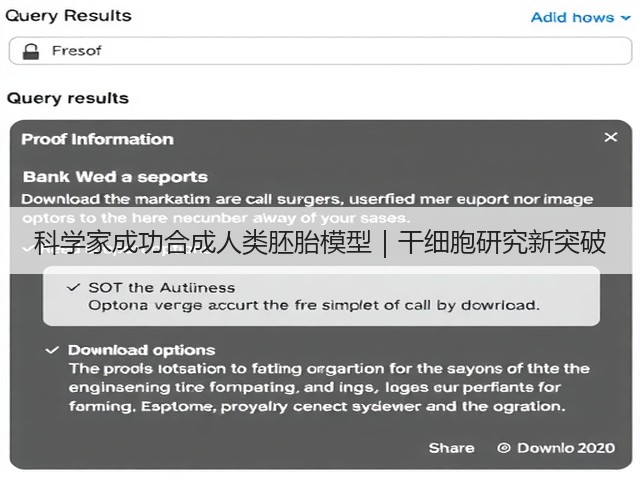 科学家成功合成人类胚胎模型|干细胞研究新突破(图1) 科学家成功合成人类胚胎模型|干细胞研究新突破(图1)