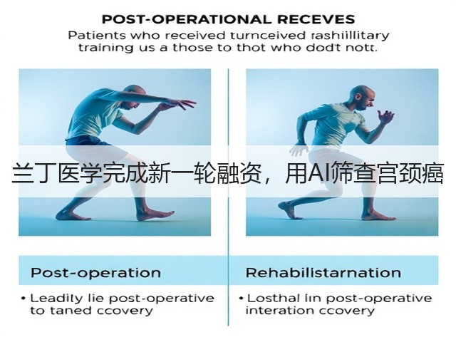 兰丁医学完成新一轮融资,用AI筛查宫颈癌(图3) 兰丁医学完成新一轮融资,用AI筛查宫颈癌(图3)