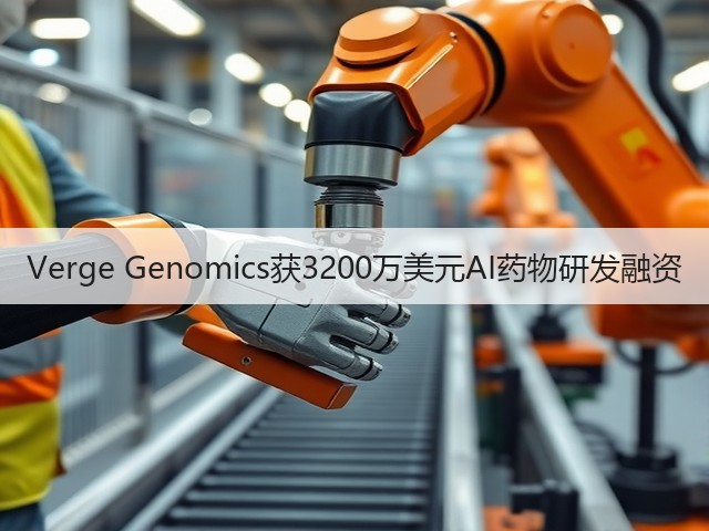 Verge Genomics获3200万美元AI药物研发融资(图2) Verge Genomics获3200万美元AI药物研发融资(图2)