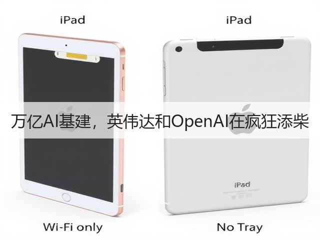 万亿AI基建,英伟达和OpenAI在疯狂添柴(图3) 万亿AI基建,英伟达和OpenAI在疯狂添柴(图3)