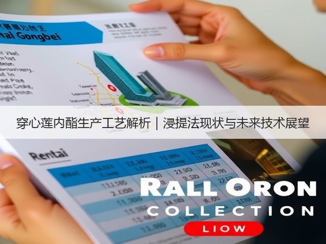 穿心莲内酯生产工艺解析|浸提法现状与未来技术展望(图3) 穿心莲内酯生产工艺解析|浸提法现状与未来技术展望(图3)