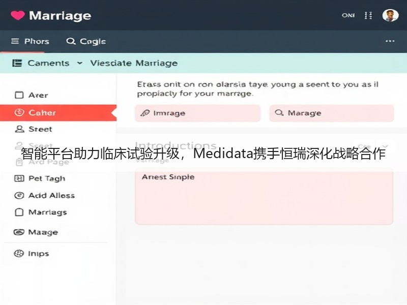 智能平台助力临床试验升级，Medidata携手恒瑞深化战略合