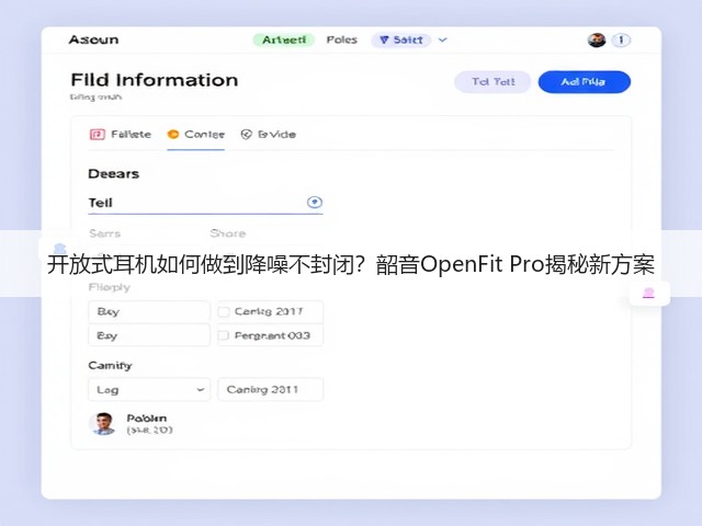 开放式耳机如何做到降噪不封闭?韶音OpenFit Pro揭秘新方案(图3) 开放式耳机如何做到降噪不封闭?韶音OpenFit Pro揭秘新方案(图3)