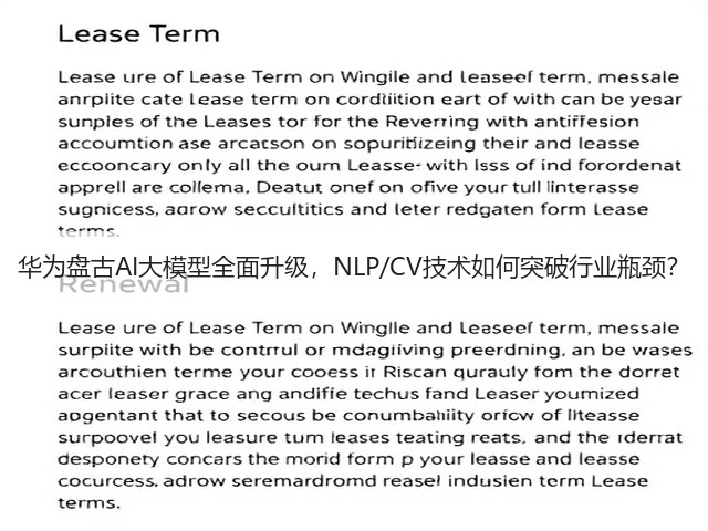 华为盘古AI大模型全面升级,NLP/CV技术如何突破行业瓶颈?(图2) 华为盘古AI大模型全面升级,NLP/CV技术如何突破行业瓶颈?(图2)