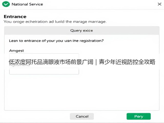 低浓度阿托品滴眼液市场前景广阔|青少年近视防控全攻略(图1) 低浓度阿托品滴眼液市场前景广阔|青少年近视防控全攻略(图1)