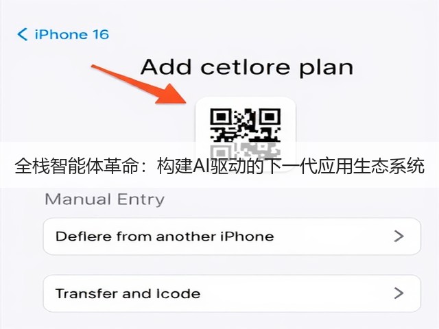全栈智能体革命:构建AI驱动的下一代应用生态系统(图1) 全栈智能体革命:构建AI驱动的下一代应用生态系统(图1)