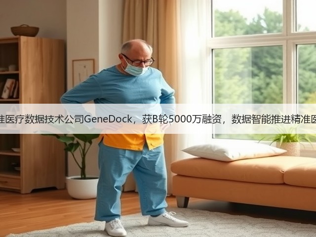 精准医疗数据技术公司GeneDock,获B轮5000万融资,数据智能推进精准医疗(图3) 精准医疗数据技术公司GeneDock,获B轮5000万融资,数据智能推进精准医疗(图3)