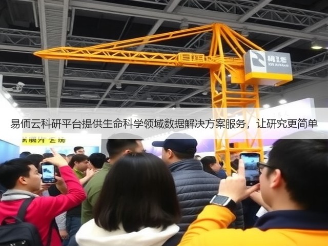 易侕云科研平台提供生命科学领域数据解决方案服务,让研究更简单(图2) 易侕云科研平台提供生命科学领域数据解决方案服务,让研究更简单(图2)